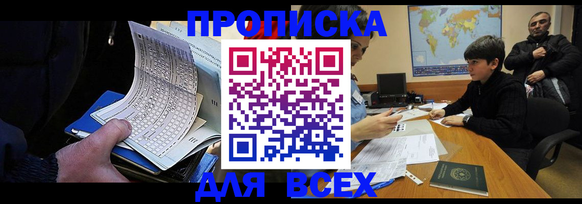 прописка в квартире в Приморском крае