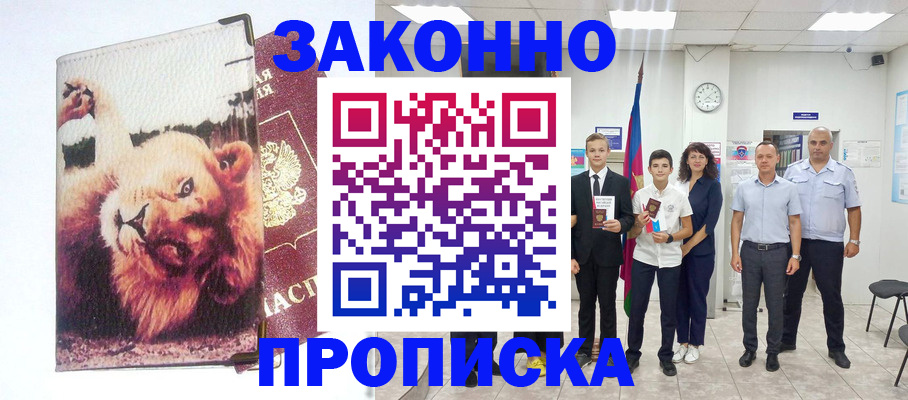 прописка в квартире в Приморском крае